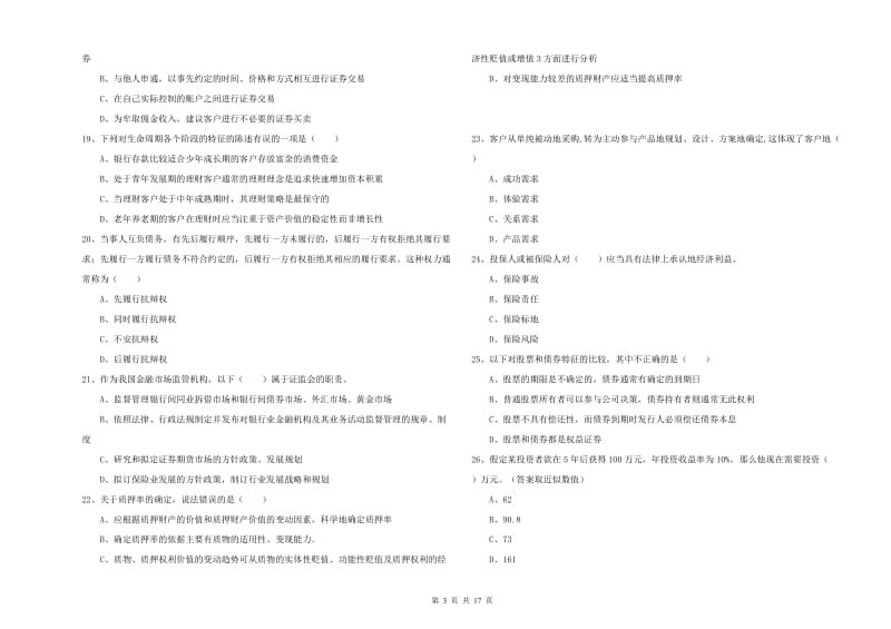 2020年中级银行从业资格证《个人理财》题库综合试题 含答案.doc_第3页