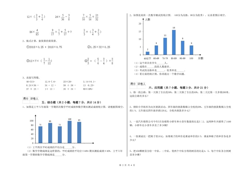 2020年六年级数学【上册】全真模拟考试试卷 上海教育版（附解析）.doc_第2页