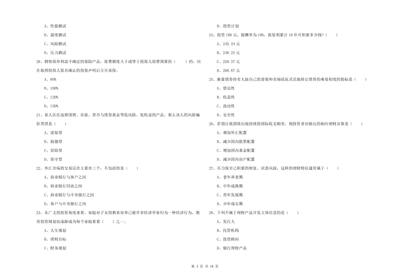 2019年中级银行从业考试《个人理财》每日一练试卷C卷 附解析.doc_第3页