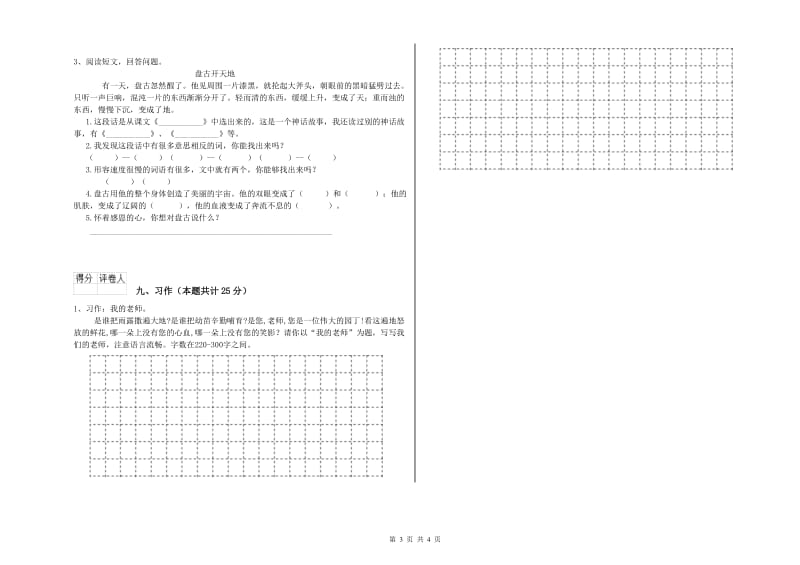 2019年实验小学二年级语文上学期同步练习试题 北师大版（附解析）.doc_第3页