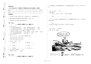 2019年實(shí)驗(yàn)小學(xué)一年級(jí)數(shù)學(xué)下學(xué)期綜合練習(xí)試卷 浙教版（含答案）.doc