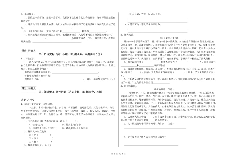 2019年六年级语文【上册】开学考试试题D卷 含答案.doc_第2页