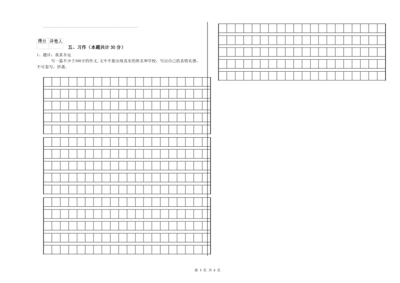 2019年六年级语文【上册】开学考试试题D卷 含答案.doc_第3页