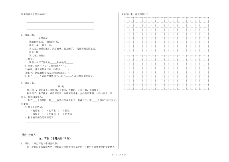 2019年实验小学二年级语文上学期同步检测试卷 江苏版（附解析）.doc_第3页