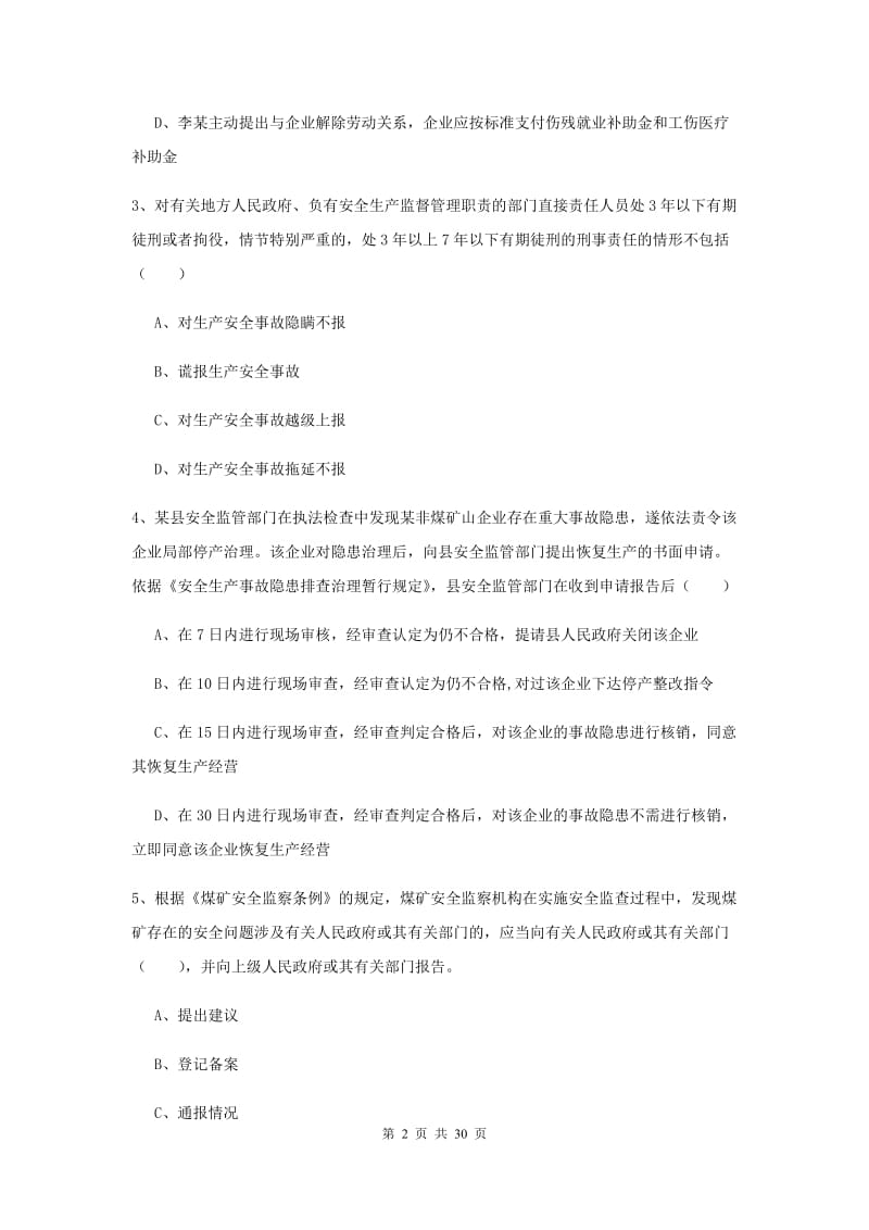 注册安全工程师考试《安全生产法及相关法律知识》过关练习试题B卷 含答案.doc_第2页