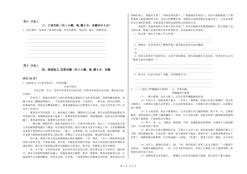 2019年六年级语文下学期综合练习试卷B卷 含答案.doc_第2页