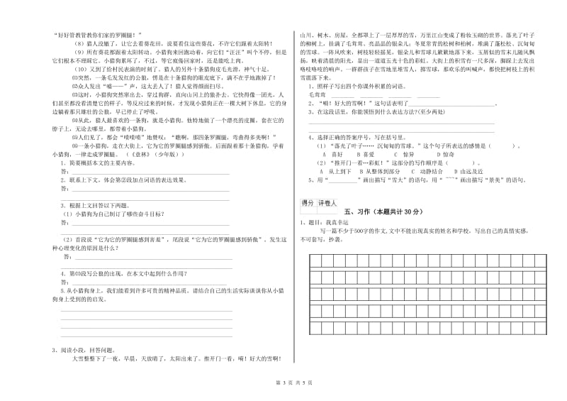 2019年六年级语文下学期综合练习试卷B卷 含答案.doc_第3页