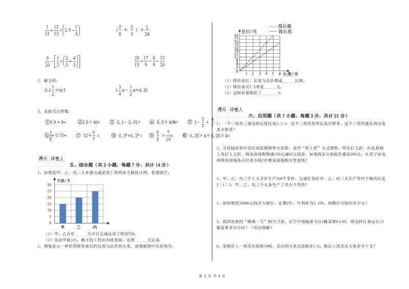 2019年六年级数学上学期开学考试试卷 新人教版（含答案）.doc_第2页