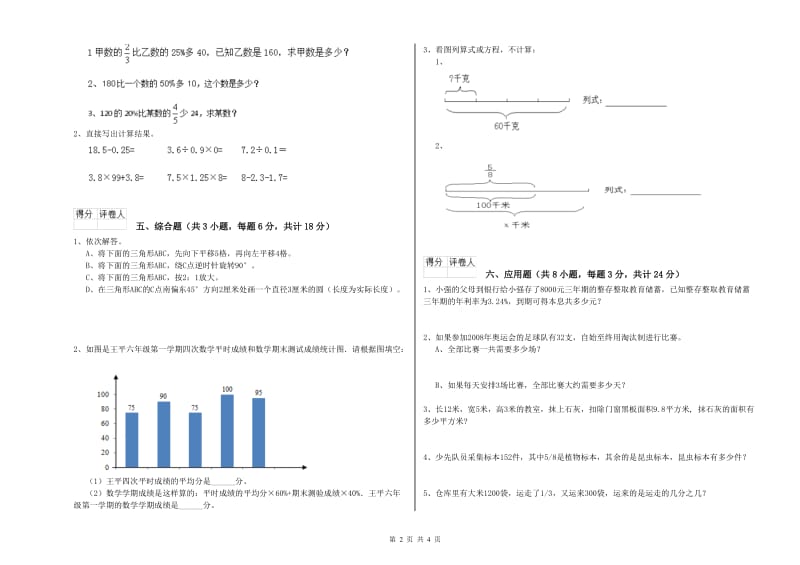 2019年实验小学小升初数学全真模拟考试试题A卷 人教版（含答案）.doc_第2页