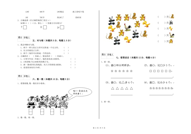 2019年实验小学一年级数学上学期月考试题 江苏版（附解析）.doc_第2页