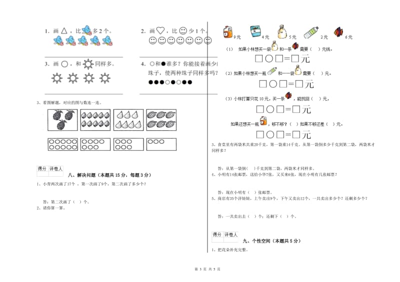 2019年实验小学一年级数学上学期月考试题 江苏版（附解析）.doc_第3页