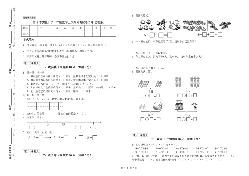 2019年实验小学一年级数学上学期月考试卷D卷 苏教版.doc_第1页