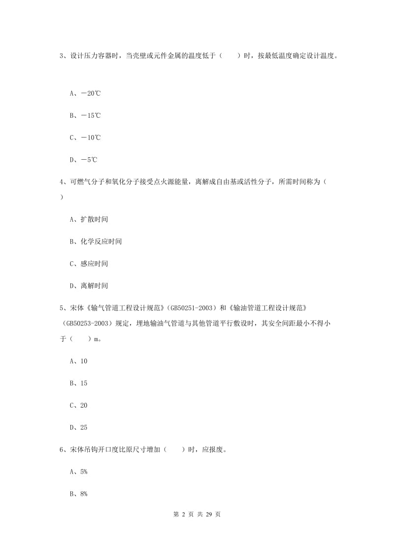 注册安全工程师考试《安全生产技术》提升训练试卷 附解析.doc_第2页