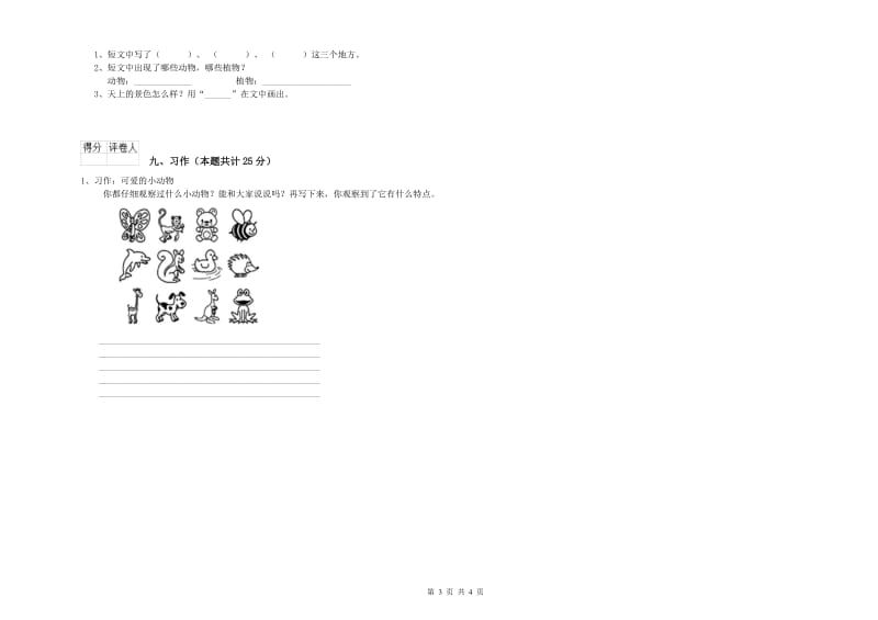 2019年实验小学二年级语文【上册】模拟考试试题 湘教版（附解析）.doc_第3页