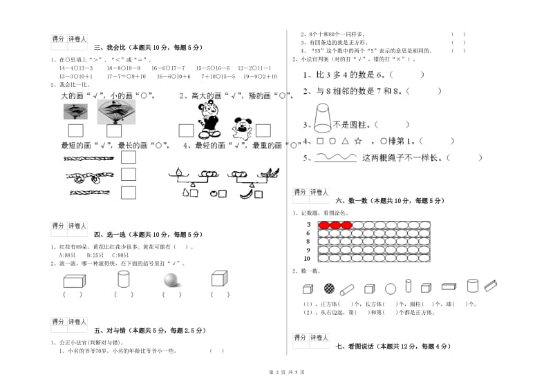 2019年实验小学一年级数学下学期自我检测试卷B卷 新人教版.doc_第2页