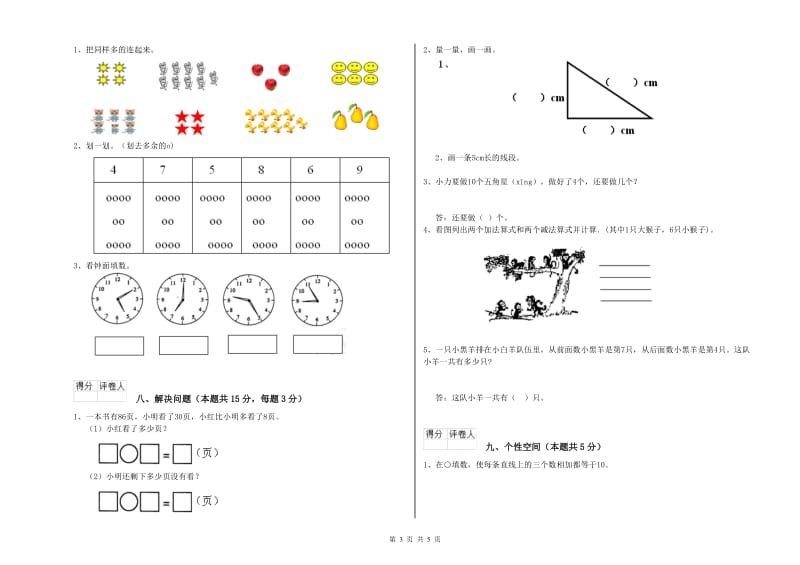 2019年实验小学一年级数学下学期自我检测试卷B卷 新人教版.doc_第3页