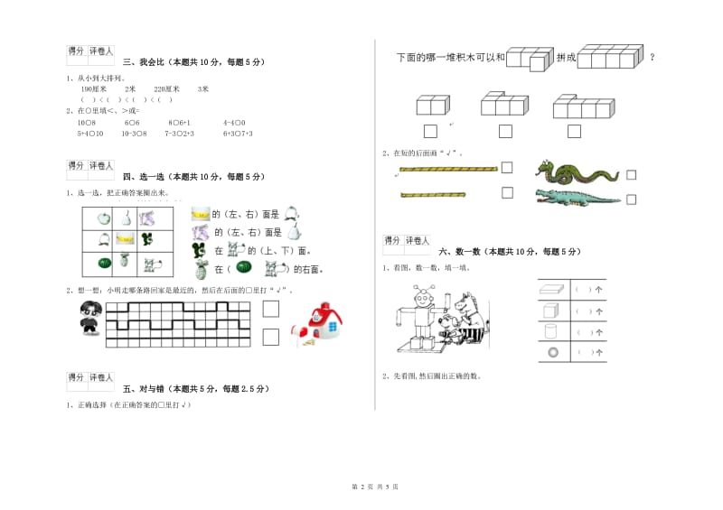 2019年实验小学一年级数学【上册】能力检测试题 苏教版（附答案）.doc_第2页