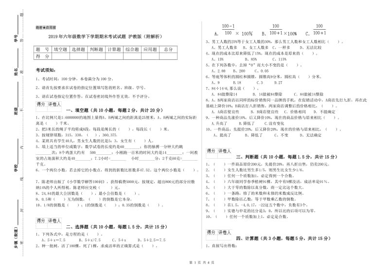 2019年六年级数学下学期期末考试试题 沪教版（附解析）.doc_第1页