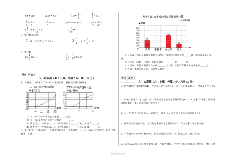 2019年六年级数学下学期期末考试试题 沪教版（附解析）.doc_第2页