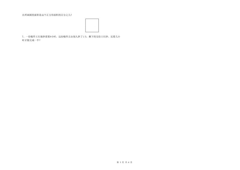 2019年六年级数学下学期期末考试试题 沪教版（附解析）.doc_第3页