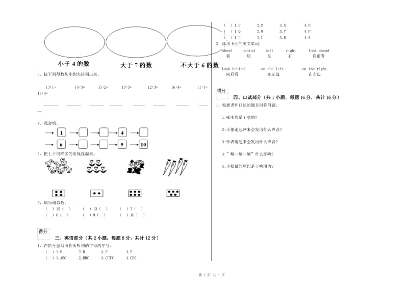 重点幼儿园托管班模拟考试试卷B卷 含答案.doc_第2页