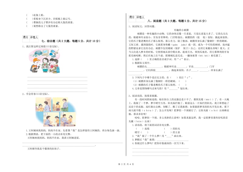 2019年实验小学二年级语文下学期提升训练试卷 湘教版（含答案）.doc_第2页