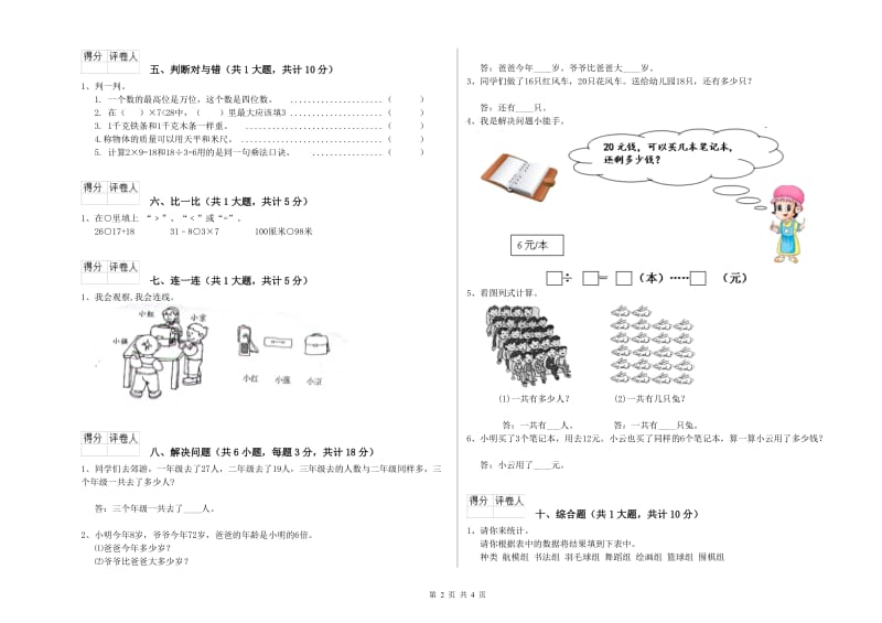 2019年二年级数学下学期自我检测试题A卷 附答案.doc_第2页