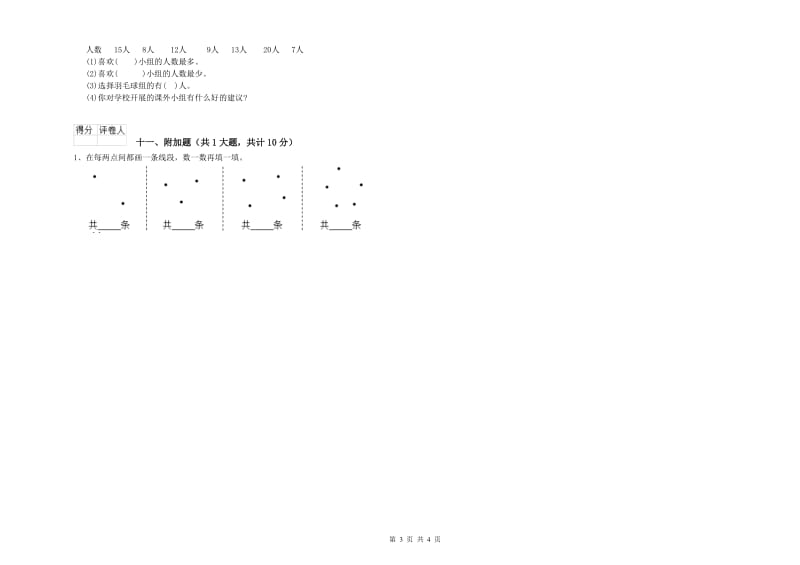 2019年二年级数学下学期自我检测试题A卷 附答案.doc_第3页