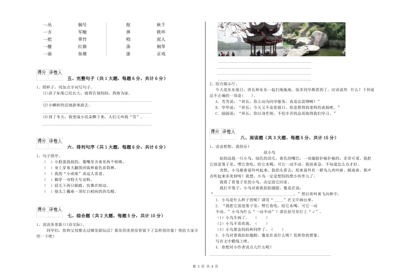 2019年实验小学二年级语文【上册】过关检测试题 湘教版（附解析）.doc_第2页