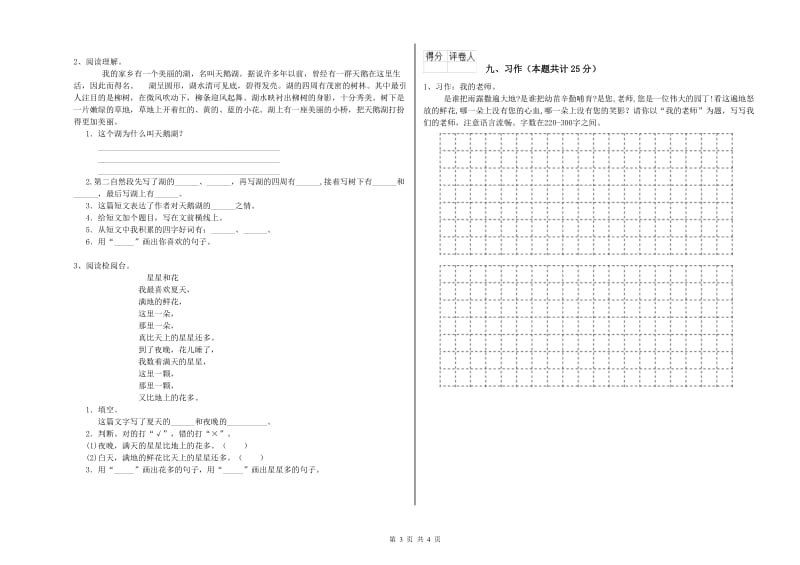 2019年实验小学二年级语文【上册】过关检测试题 湘教版（附解析）.doc_第3页