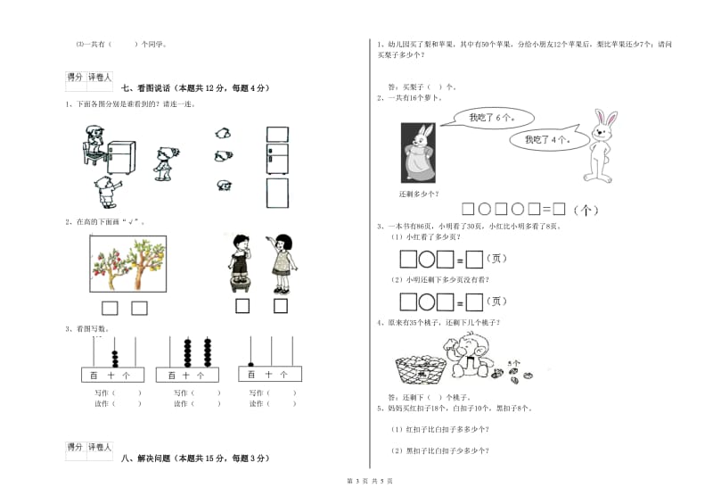 2019年实验小学一年级数学上学期过关检测试题D卷 新人教版.doc_第3页