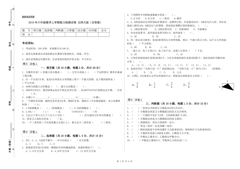 2019年六年级数学上学期能力检测试卷 北师大版（含答案）.doc_第1页