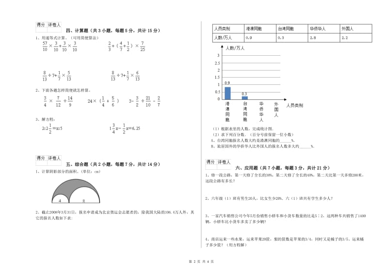 2019年六年级数学上学期能力检测试卷 北师大版（含答案）.doc_第2页