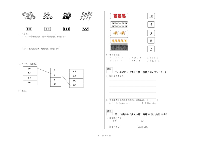 重点幼儿园托管班过关检测试题 含答案.doc_第2页