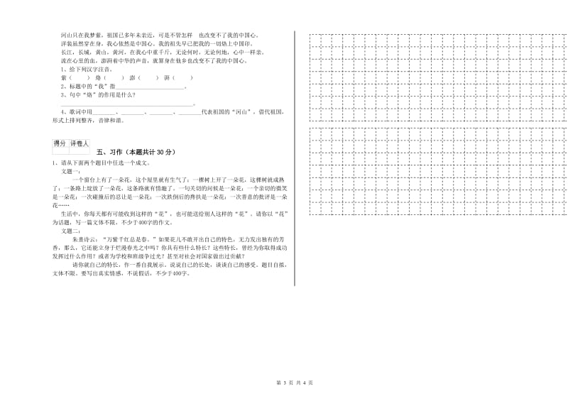 2019年六年级语文上学期综合检测试卷B卷 附解析.doc_第3页