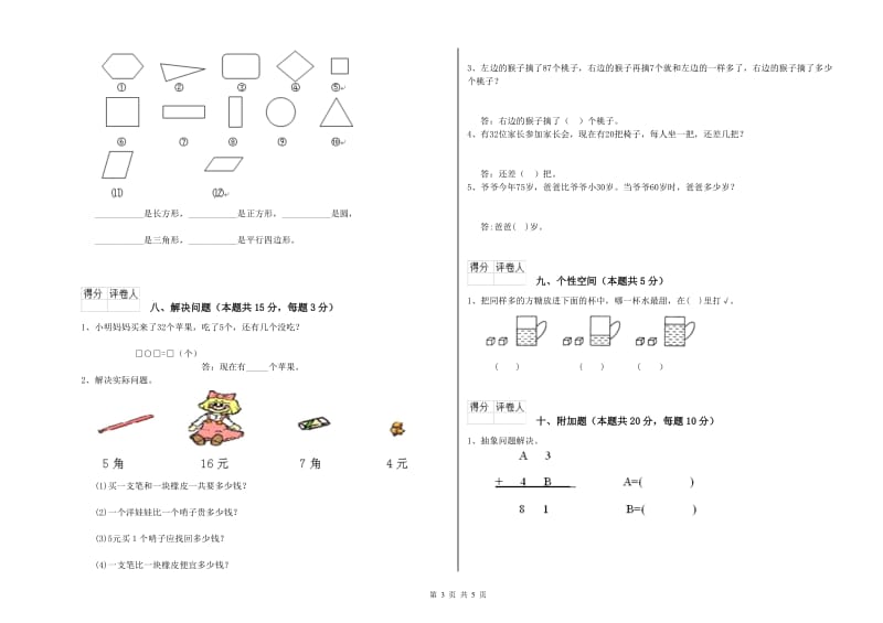 2019年实验小学一年级数学【下册】综合练习试卷 沪教版（附解析）.doc_第3页