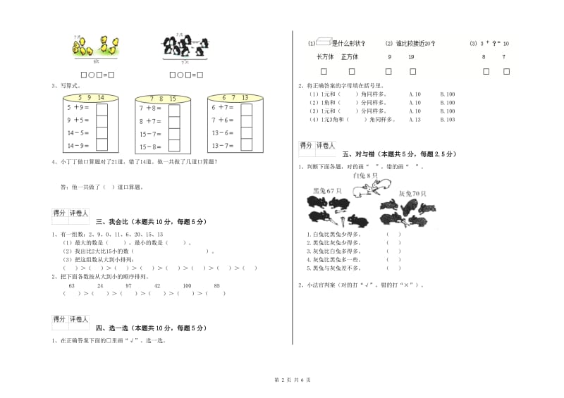 2019年实验小学一年级数学【下册】过关检测试卷B卷 江苏版.doc_第2页