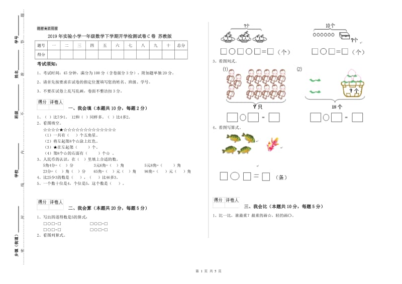 2019年实验小学一年级数学下学期开学检测试卷C卷 苏教版.doc_第1页