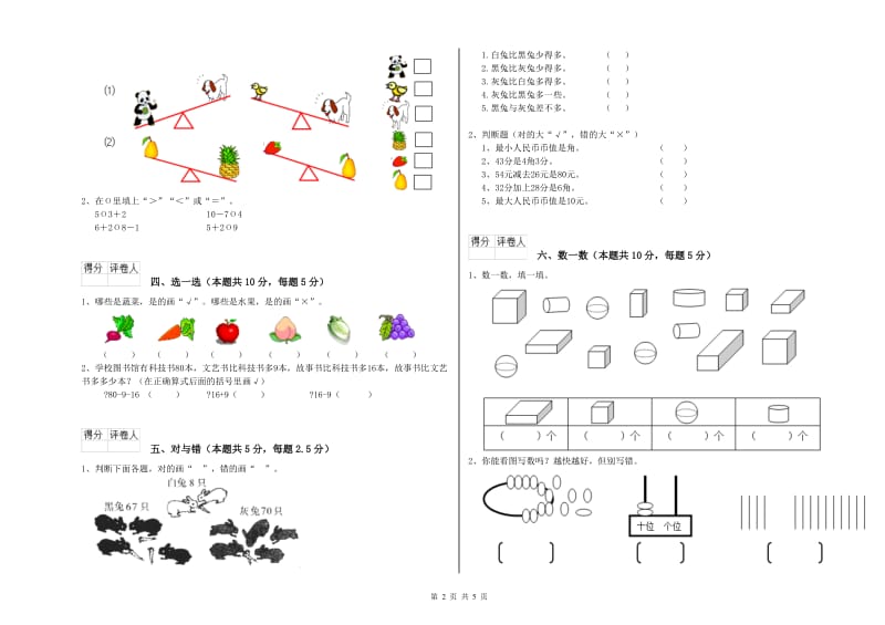 2019年实验小学一年级数学下学期开学检测试卷C卷 苏教版.doc_第2页