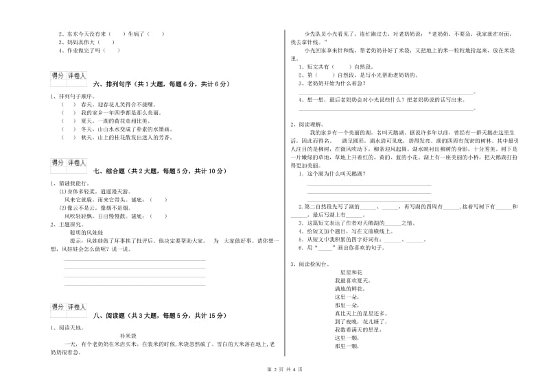 2019年实验小学二年级语文【上册】能力测试试卷 新人教版（附答案）.doc_第2页