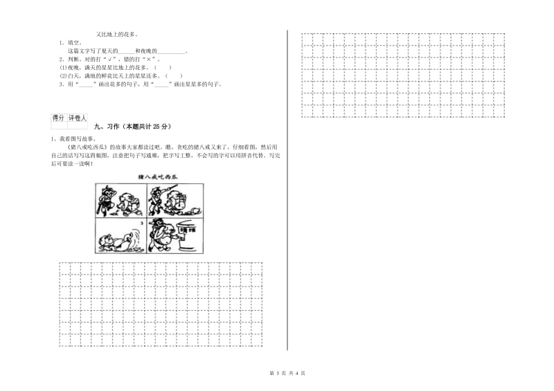 2019年实验小学二年级语文【上册】能力测试试卷 新人教版（附答案）.doc_第3页