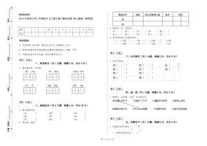 2019年實(shí)驗(yàn)小學(xué)二年級(jí)語文【上冊】能力測試試卷 新人教版（附答案）.doc