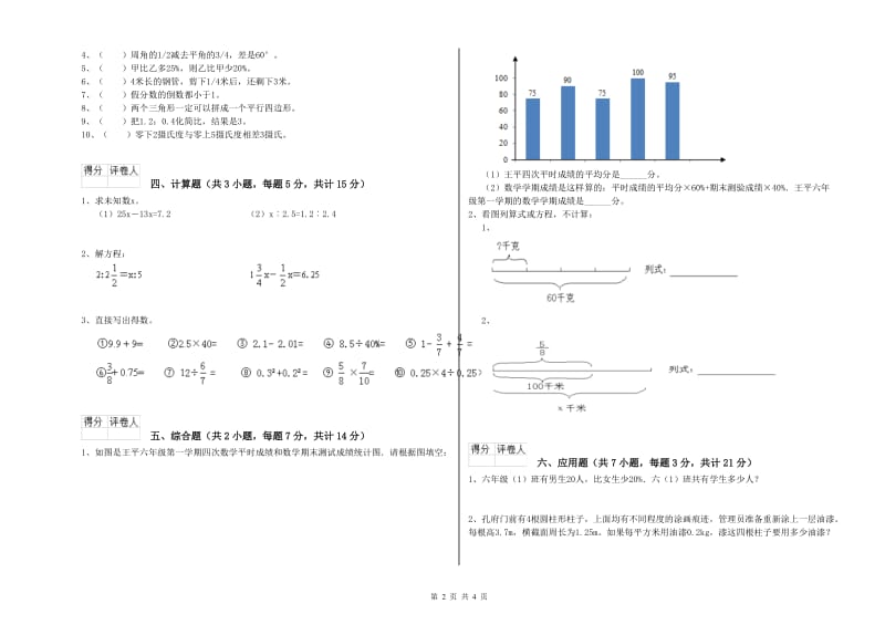 2019年六年级数学下学期强化训练试题 沪教版（附解析）.doc_第2页