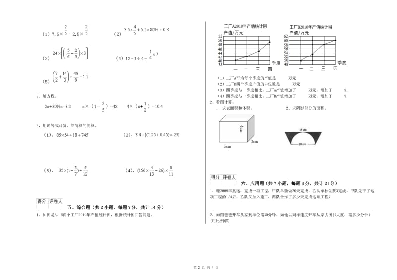 2019年六年级数学下学期强化训练试卷 赣南版（附解析）.doc_第2页