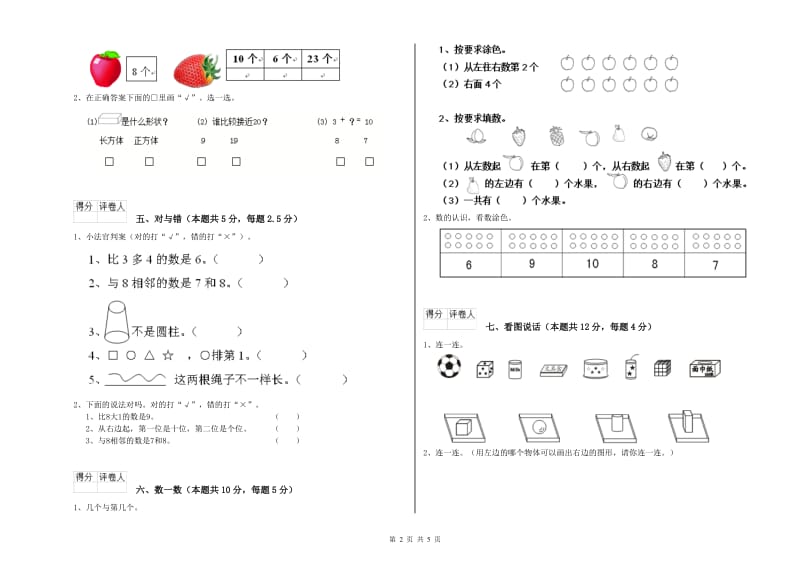 2019年实验小学一年级数学上学期能力检测试卷 外研版（附答案）.doc_第2页