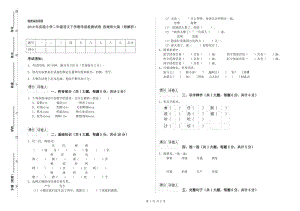 2019年實驗小學二年級語文下學期考前檢測試卷 西南師大版（附解析）.doc