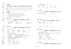 2019年實驗小學二年級語文【上冊】能力測試試卷 蘇教版（附答案）.doc