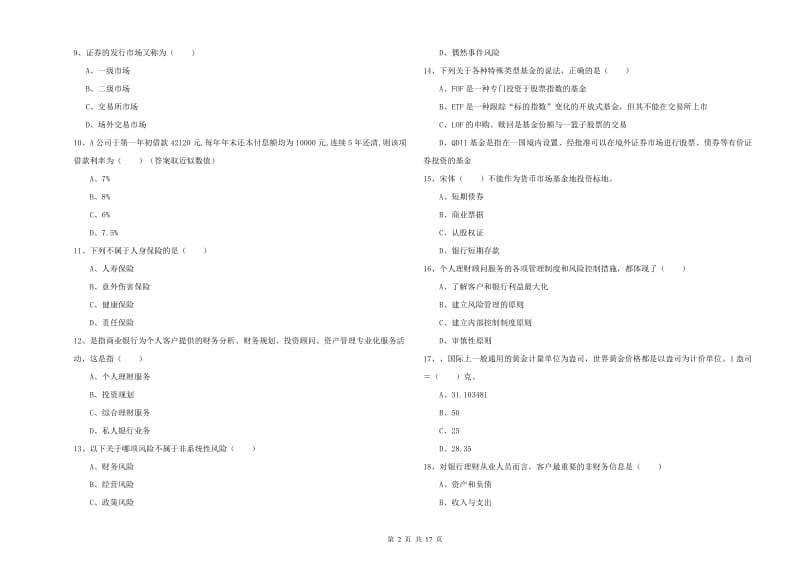 2019年中级银行从业资格《个人理财》题库练习试卷B卷 附解析.doc_第2页