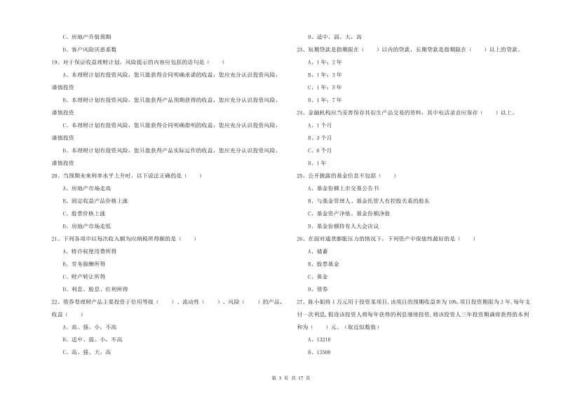 2019年中级银行从业资格《个人理财》题库练习试卷B卷 附解析.doc_第3页