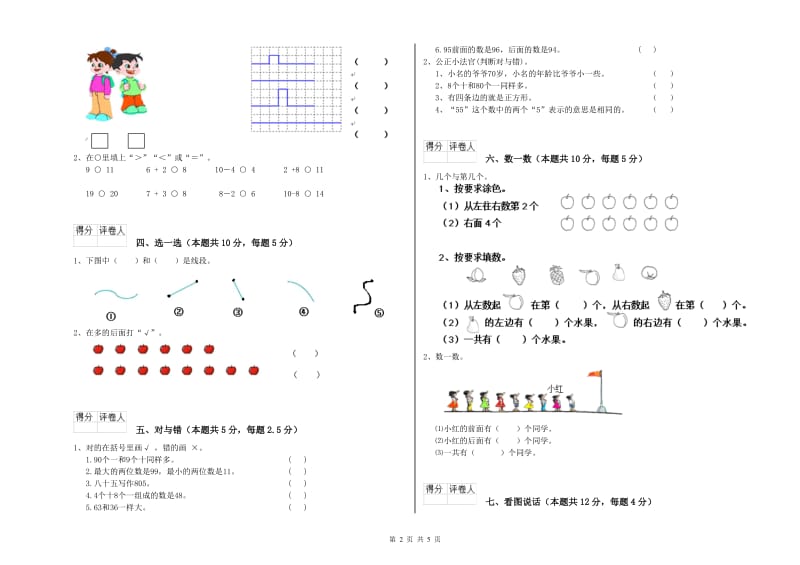 2019年实验小学一年级数学【下册】每周一练试题 新人教版（含答案）.doc_第2页